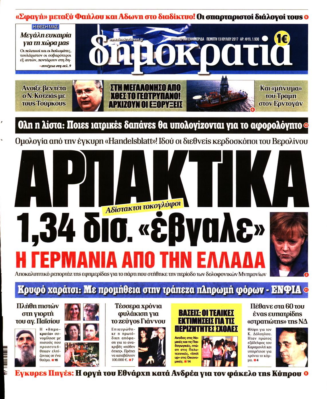 Εξώφυλο εφημερίδας ΔΗΜΟΚΡΑΤΙΑ Wed, 12 Jul 2017 21:00:00 GMT