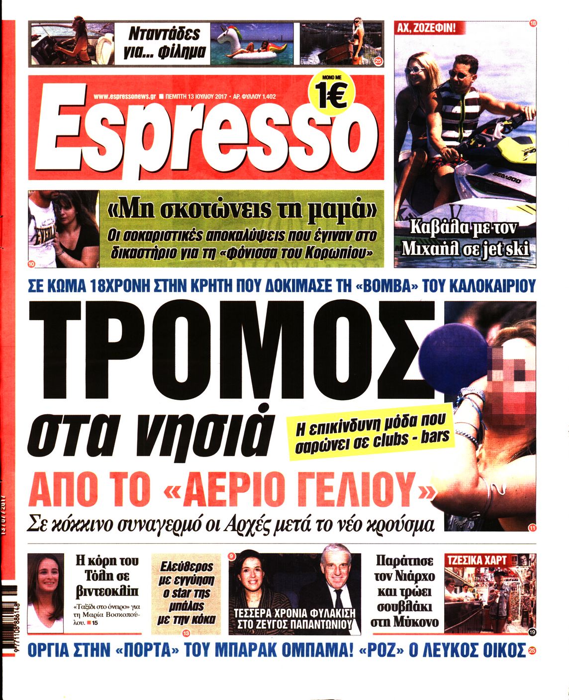Εξώφυλο εφημερίδας ESPRESSO 2017-07-13