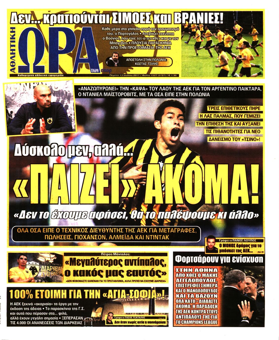 Εξώφυλο εφημερίδας ΩΡΑ ΓΙΑ ΣΠΟΡ 2017-07-13