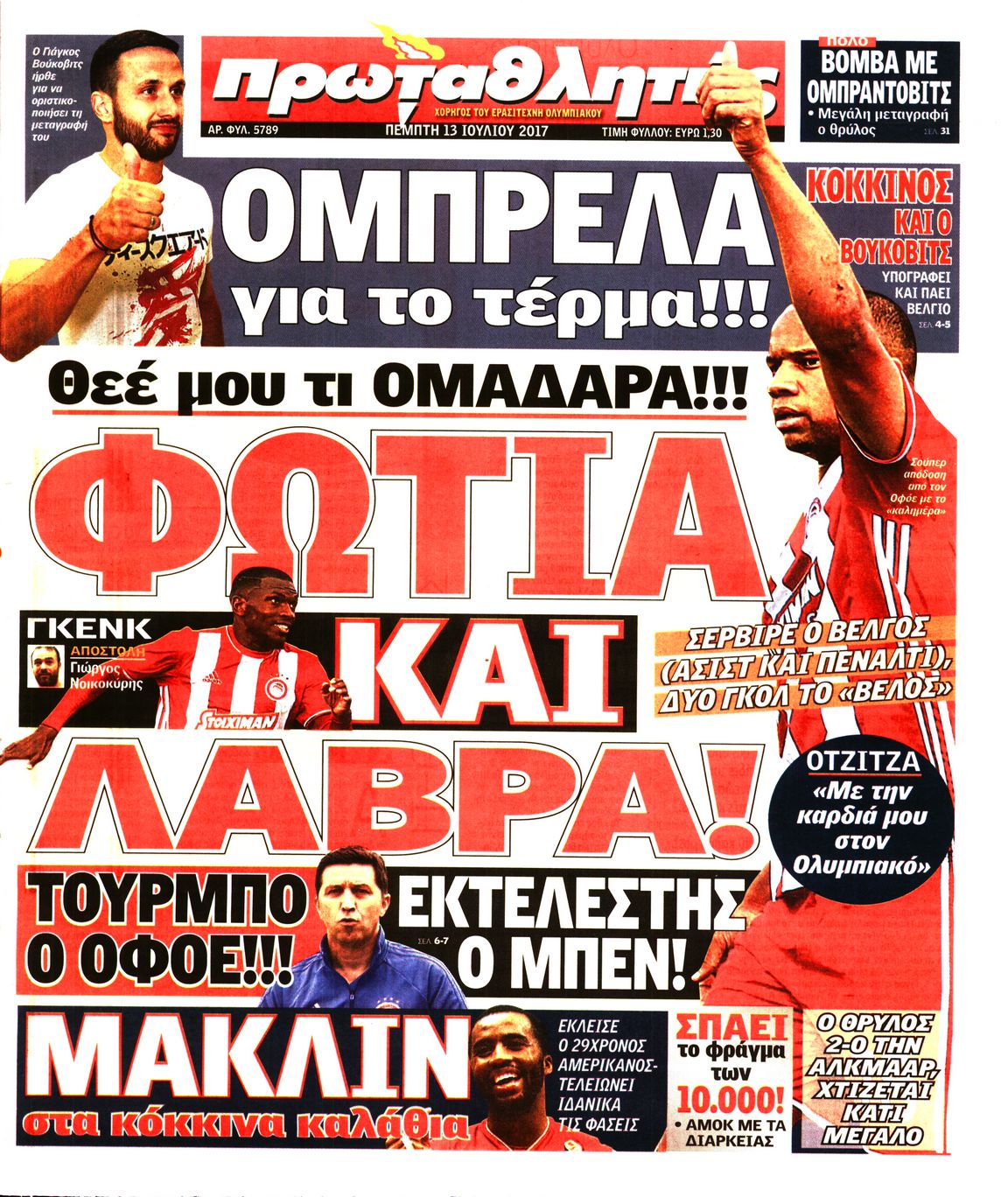 Εξώφυλο εφημερίδας ΠΡΩΤΑΘΛΗΤΗΣ 2017-07-13