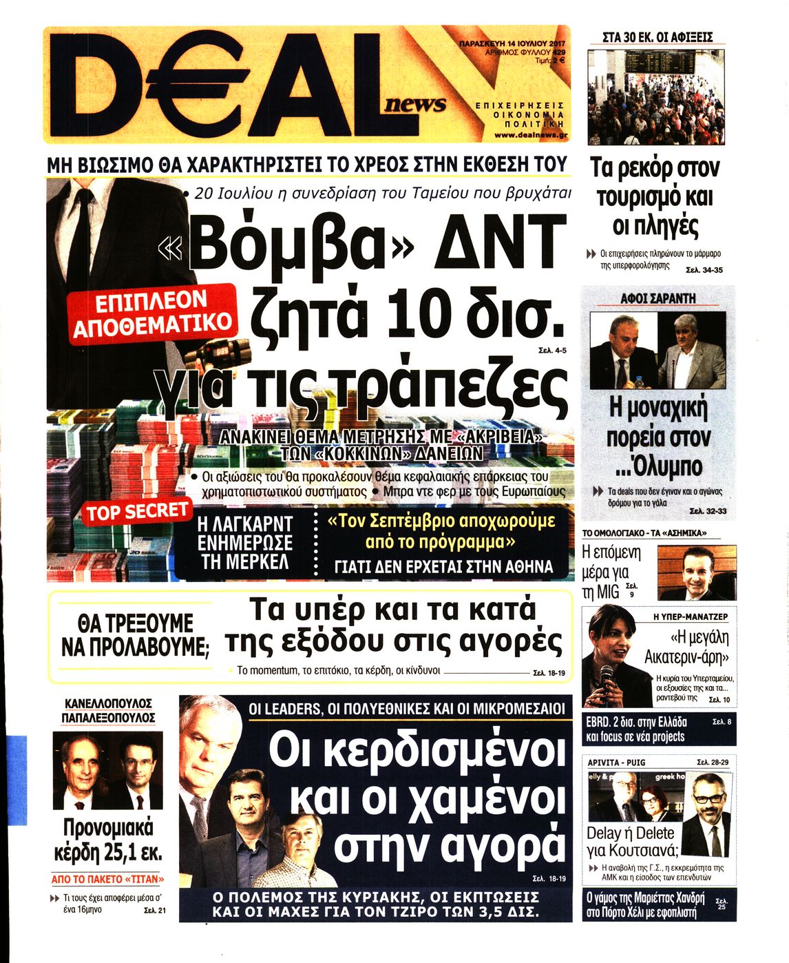 Εξώφυλο εφημερίδας DEAL NEWS 2017-07-14