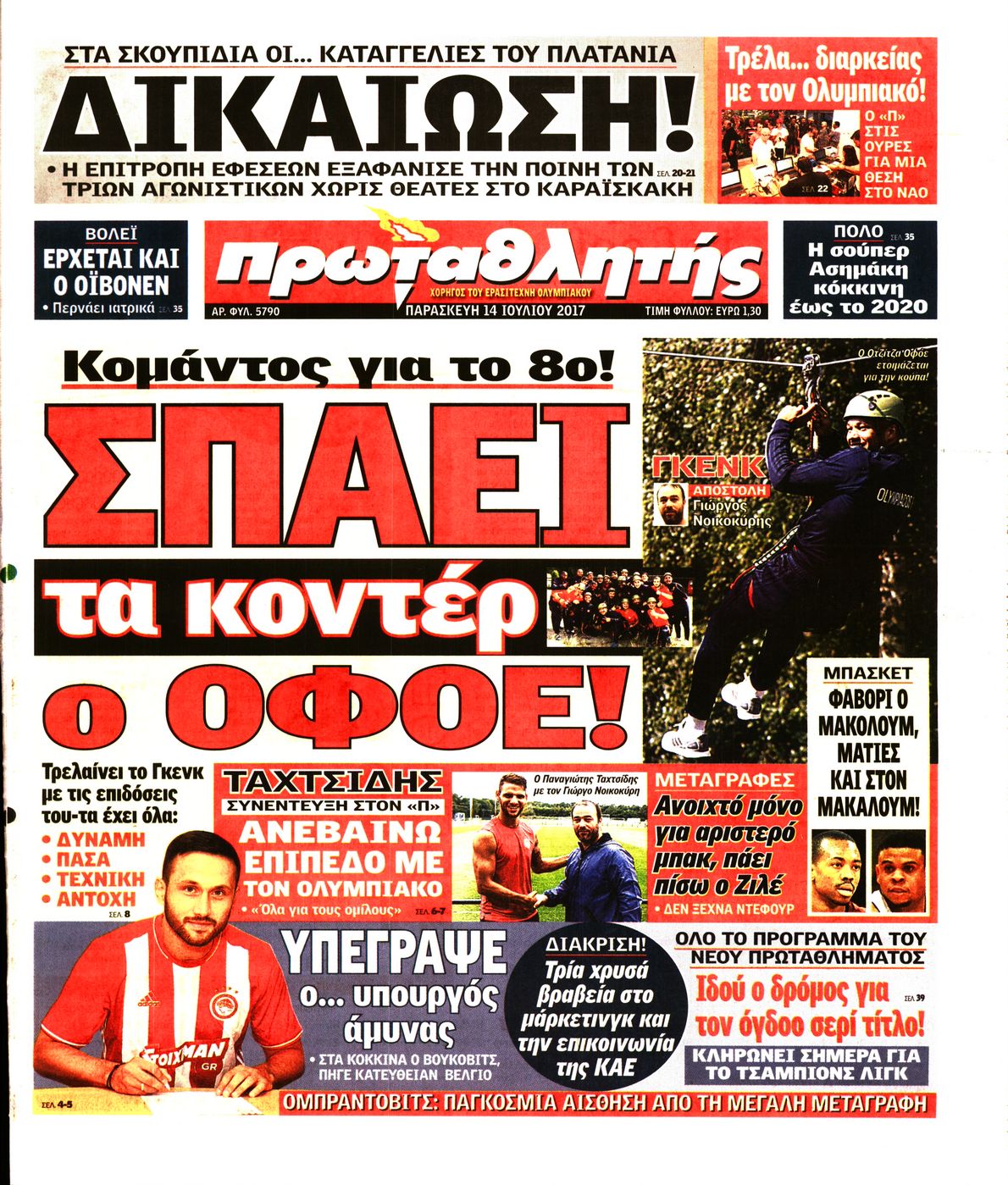 Εξώφυλο εφημερίδας ΠΡΩΤΑΘΛΗΤΗΣ 2017-07-14