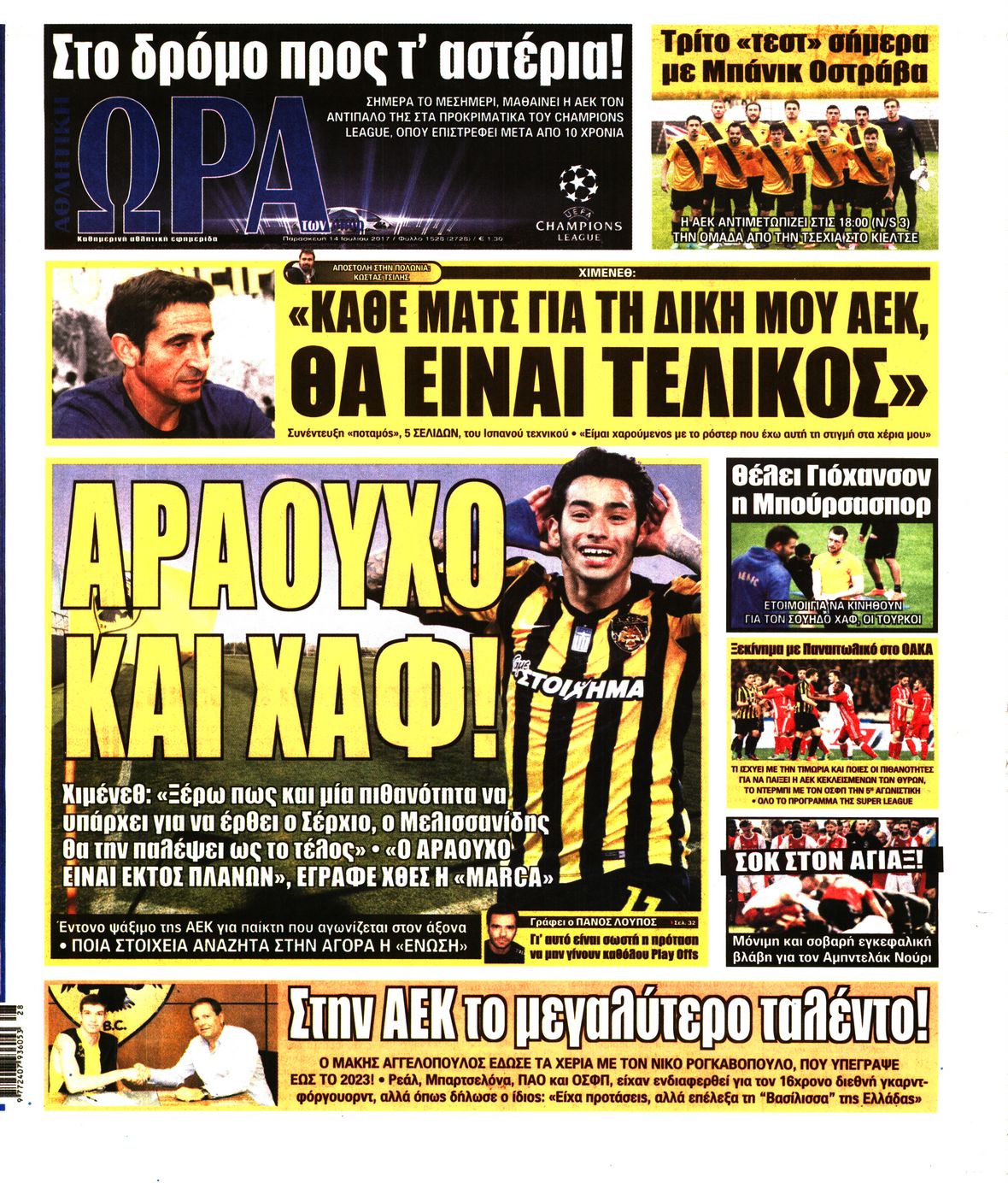 Εξώφυλο εφημερίδας ΩΡΑ ΓΙΑ ΣΠΟΡ 2017-07-14