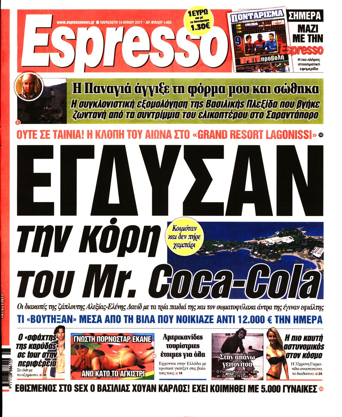 Εξώφυλο εφημερίδας ESPRESSO 2017-07-14