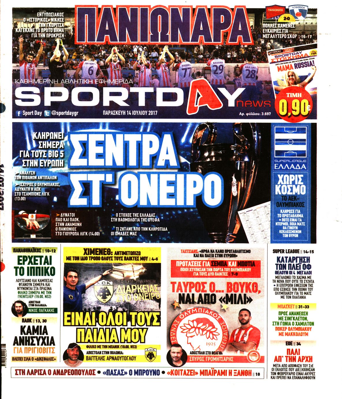 Εξώφυλο εφημερίδας SPORTDAY 2017-07-14