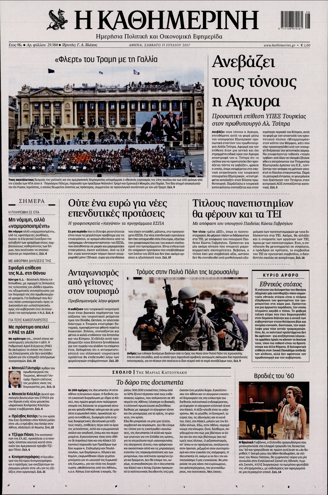 Εξώφυλο εφημερίδας ΚΑΘΗΜΕΡΙΝΗ 2017-07-15