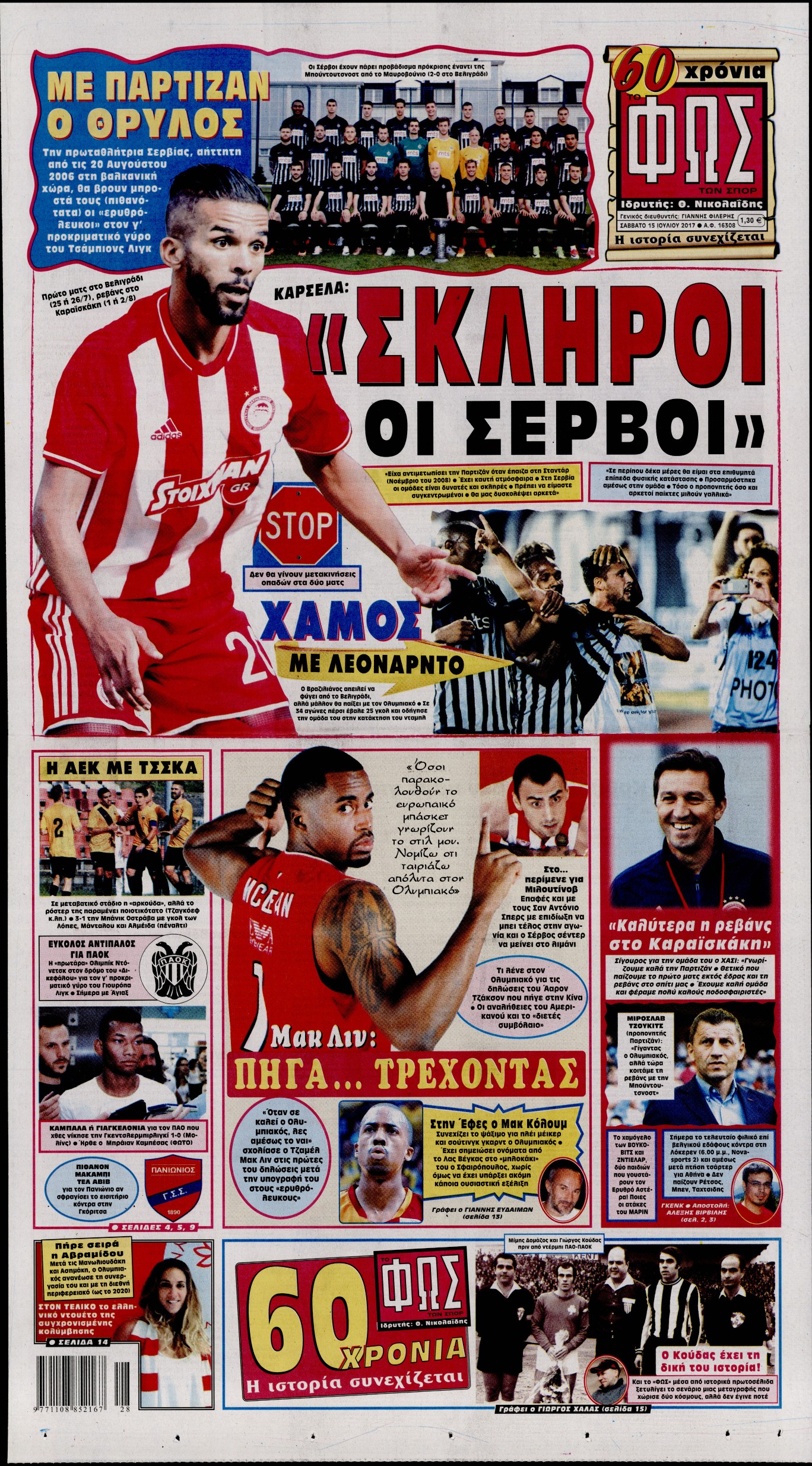 Εξώφυλο εφημερίδας ΦΩΣ ΤΩΝ ΣΠΟΡ 2017-07-15