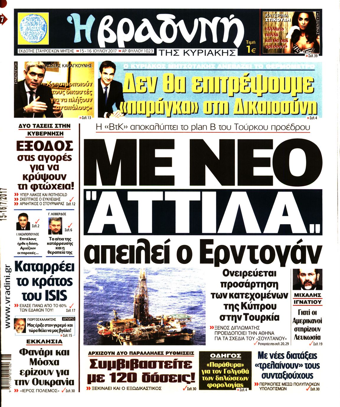Εξώφυλο εφημερίδας ΒΡΑΔΥΝΗ 2017-07-15