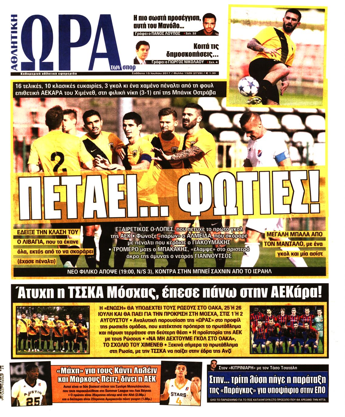 Εξώφυλο εφημερίδας ΩΡΑ ΓΙΑ ΣΠΟΡ 2017-07-15