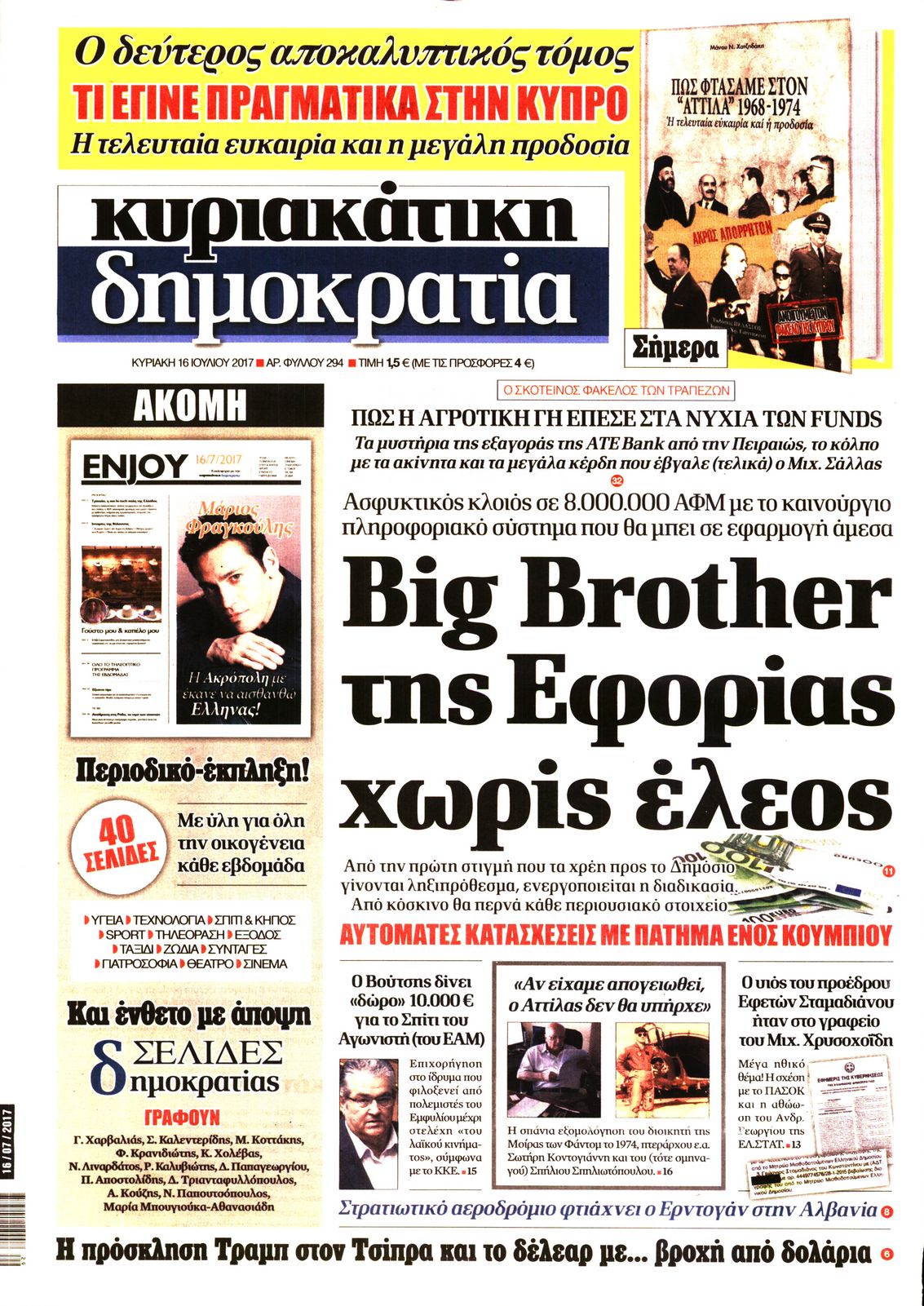 Εξώφυλο εφημερίδας ΔΗΜΟΚΡΑΤΙΑ 2017-07-16