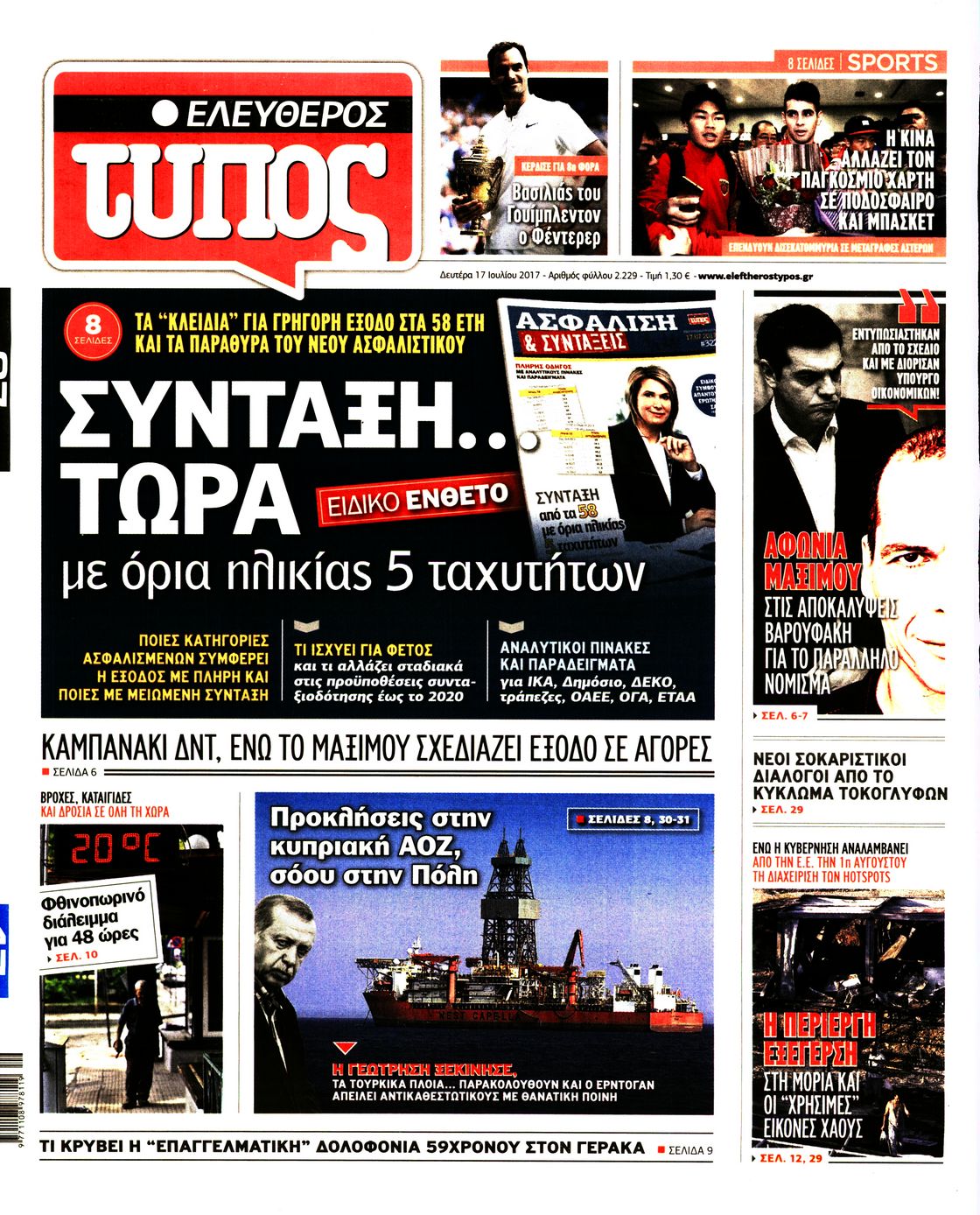 Εξώφυλο εφημερίδας ΕΛΕΥΘΕΡΟΣ ΤΥΠΟΣ 2017-07-17