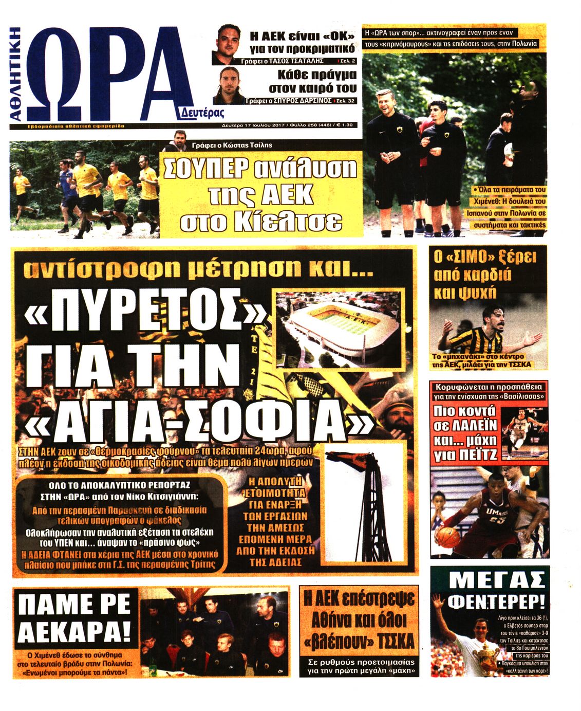 Εξώφυλο εφημερίδας ΩΡΑ ΓΙΑ ΣΠΟΡ 2017-07-17