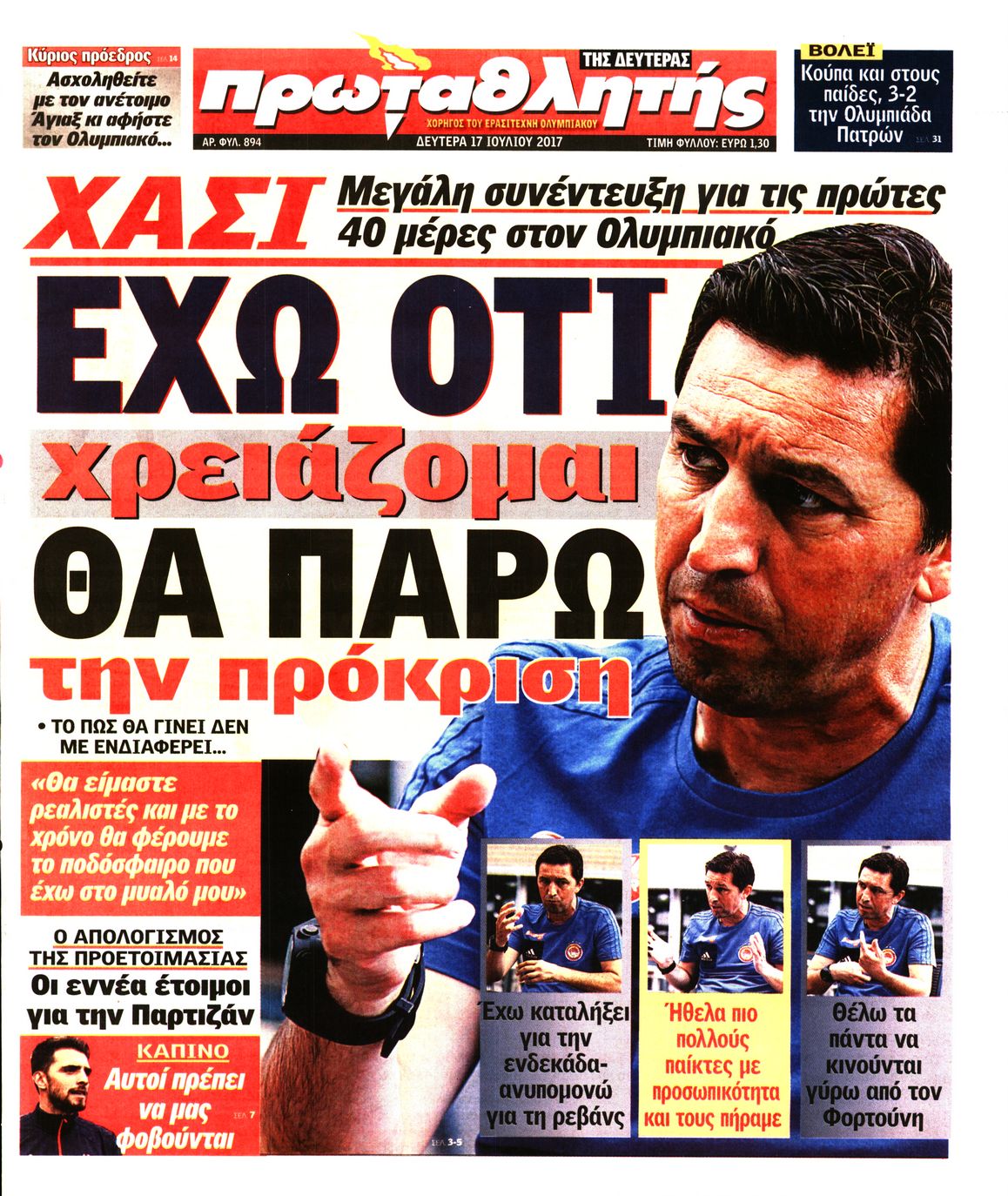 Εξώφυλο εφημερίδας ΠΡΩΤΑΘΛΗΤΗΣ 2017-07-17