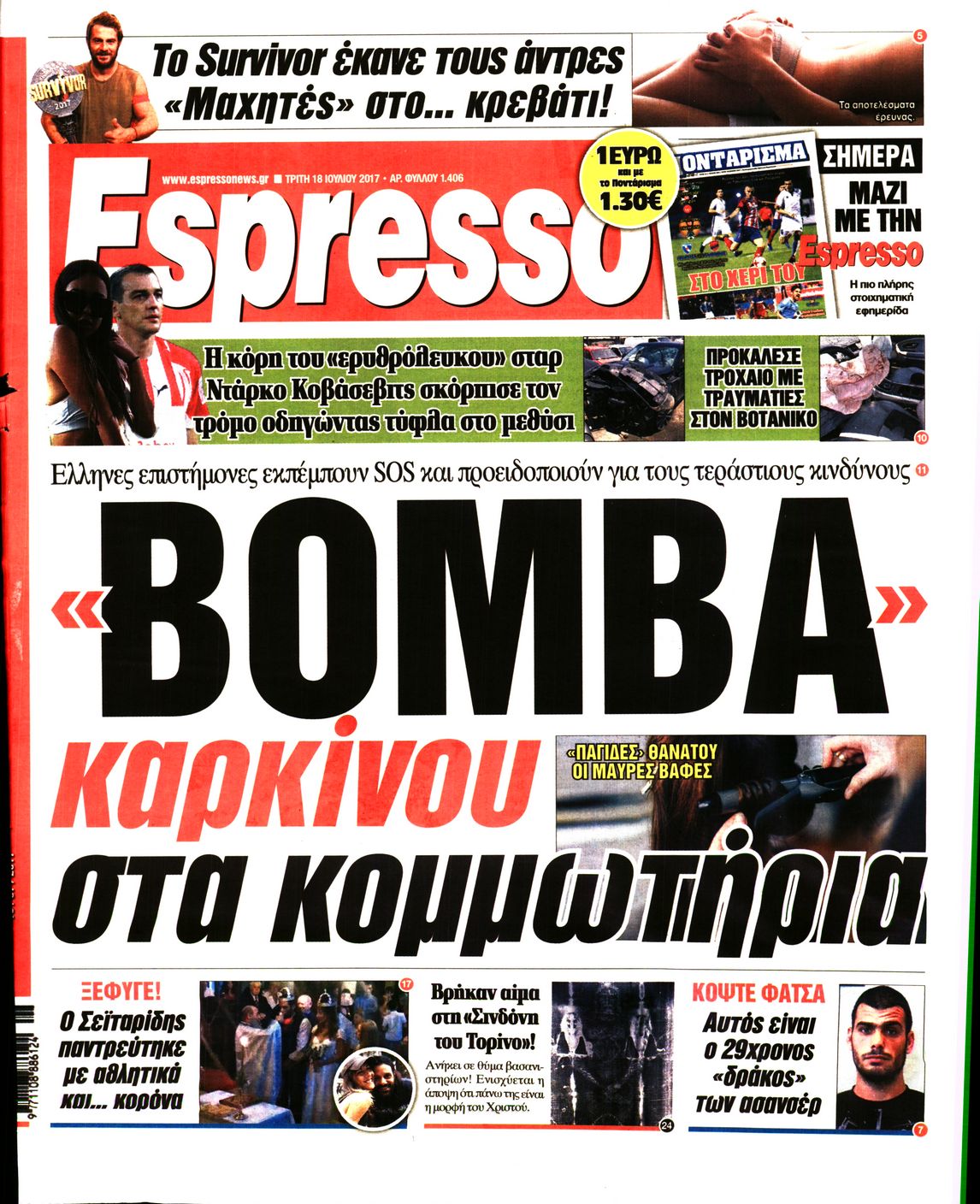Εξώφυλο εφημερίδας ESPRESSO 2017-07-18