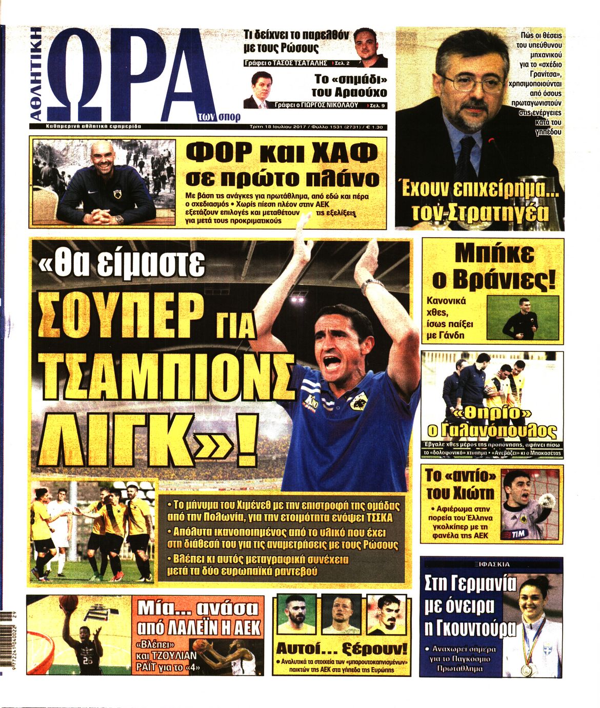 Εξώφυλο εφημερίδας ΩΡΑ ΓΙΑ ΣΠΟΡ 2017-07-18