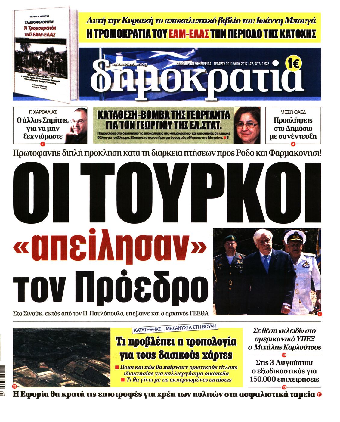 Εξώφυλο εφημερίδας ΔΗΜΟΚΡΑΤΙΑ 2017-07-19