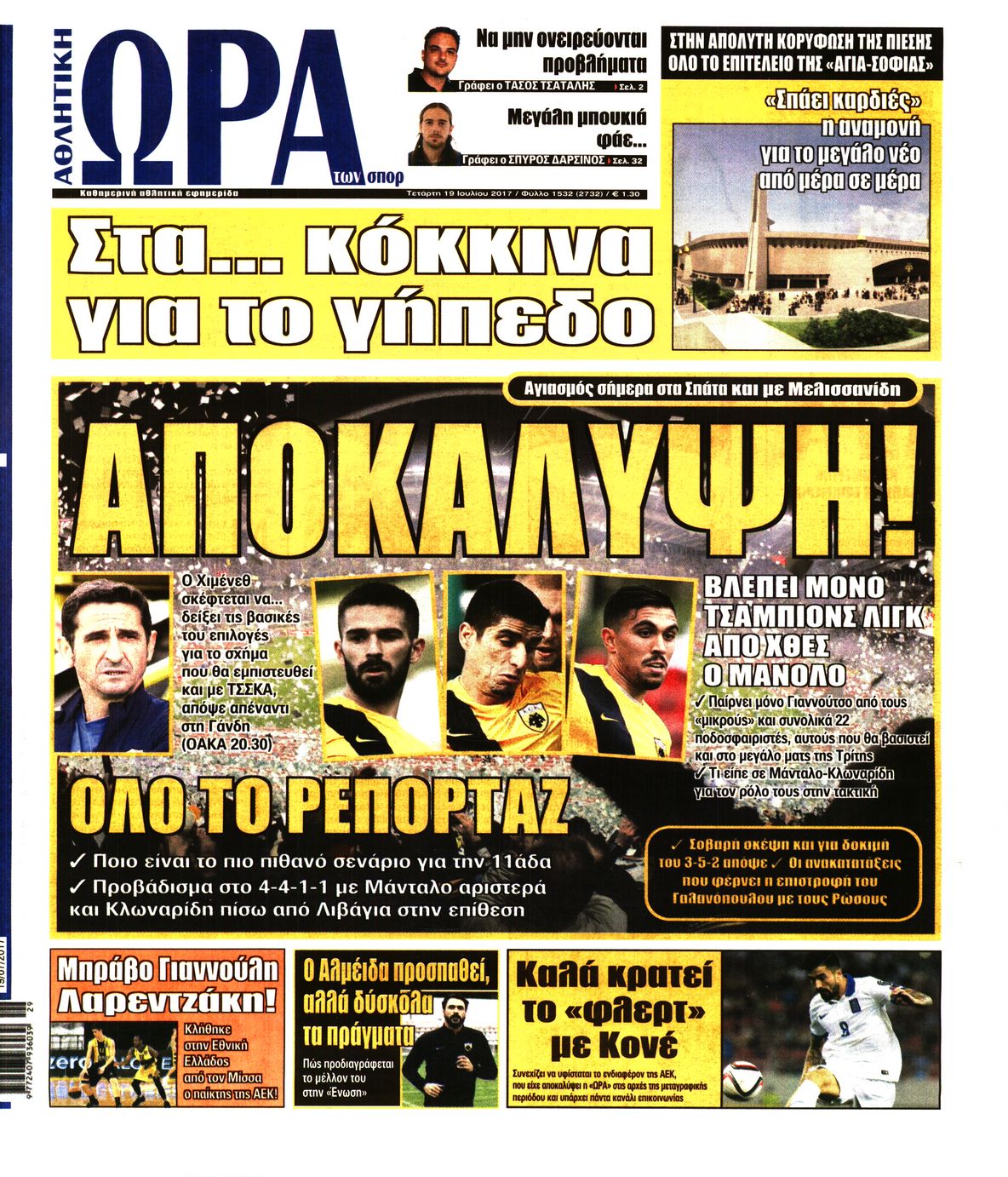 Εξώφυλο εφημερίδας ΩΡΑ ΓΙΑ ΣΠΟΡ 2017-07-19