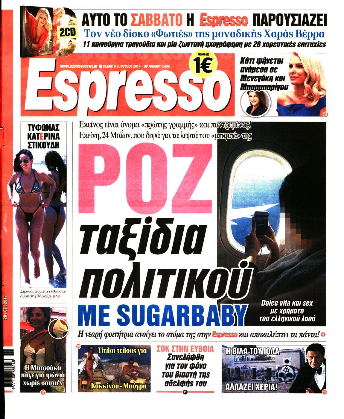 Εξώφυλο εφημερίδας ESPRESSO 2017-07-20