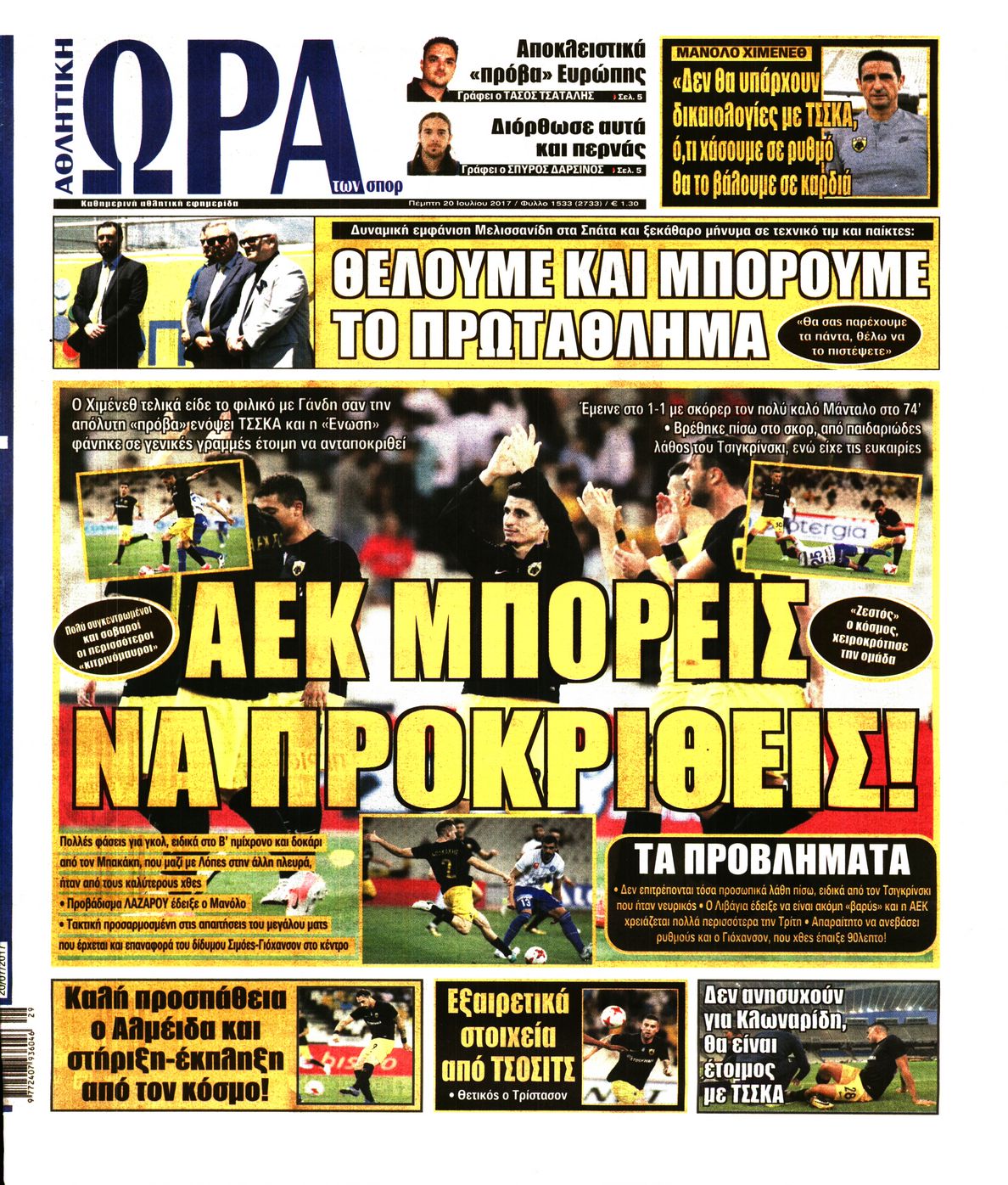 Εξώφυλο εφημερίδας ΩΡΑ ΓΙΑ ΣΠΟΡ 2017-07-20