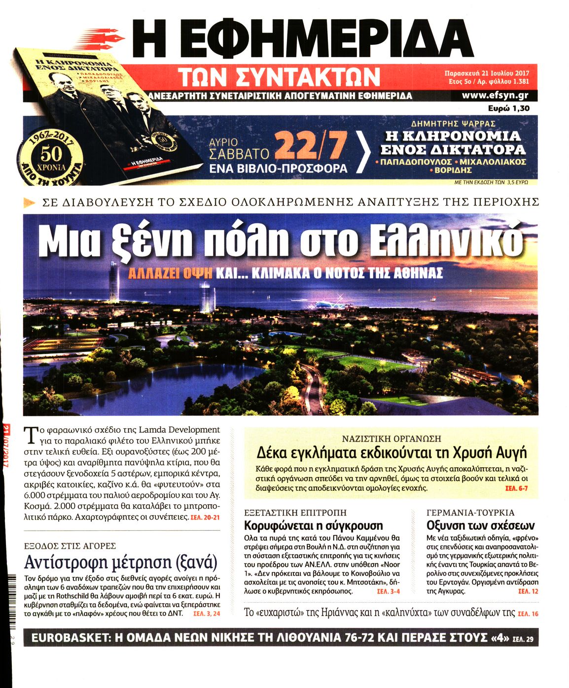 Εξώφυλο εφημερίδας ΤΩΝ ΣΥΝΤΑΚΤΩΝ 2017-07-21