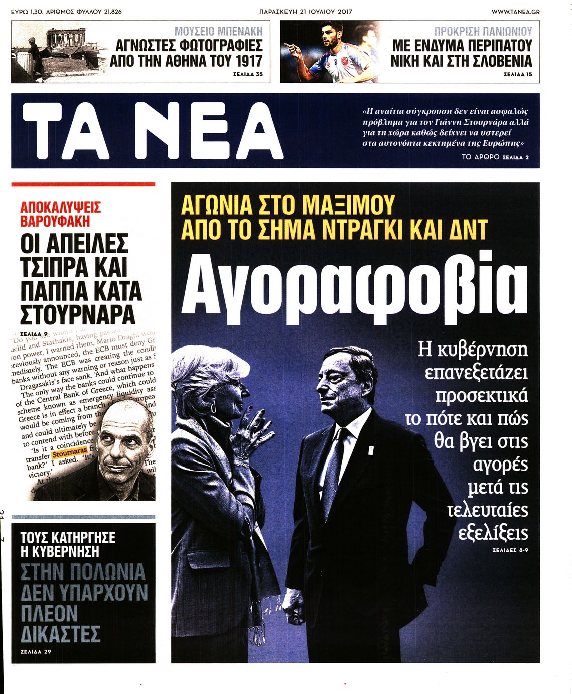Εξώφυλο εφημερίδας ΤΑ ΝΕΑ Thu, 20 Jul 2017 21:00:00 GMT