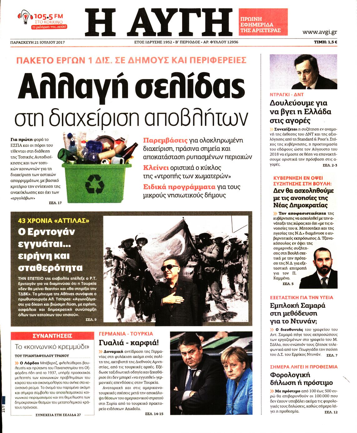 Εξώφυλο εφημερίδας ΑΥΓΗ 2017-07-21