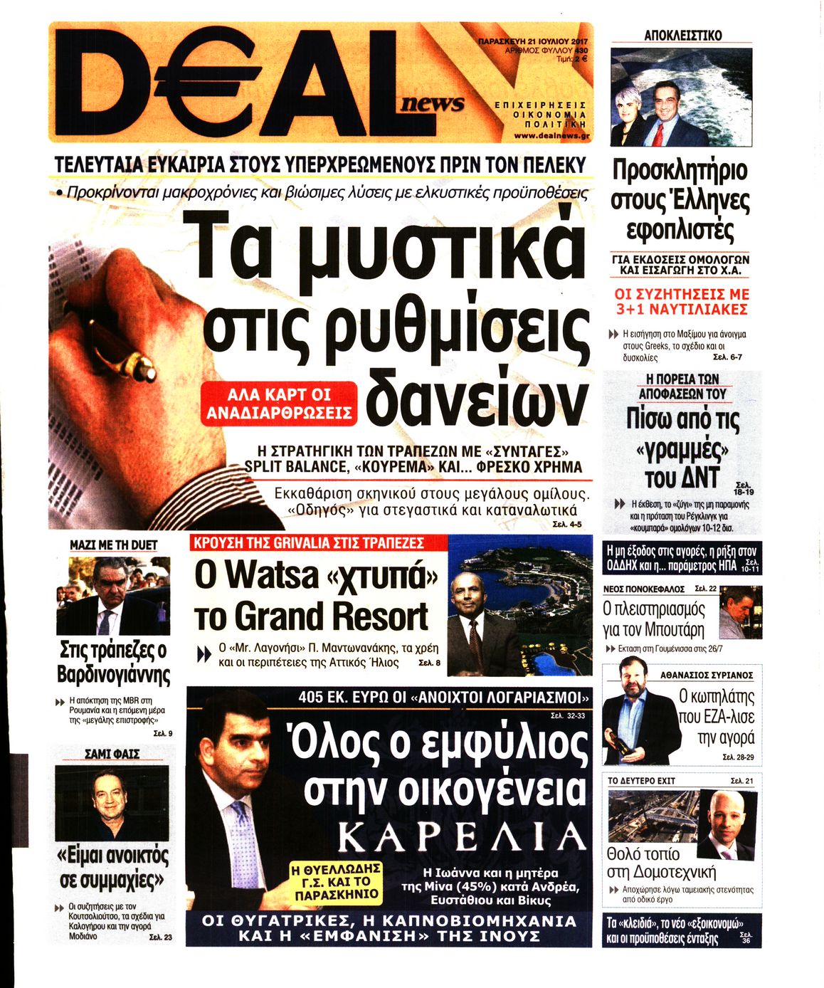 Εξώφυλο εφημερίδας DEAL NEWS 2017-07-21