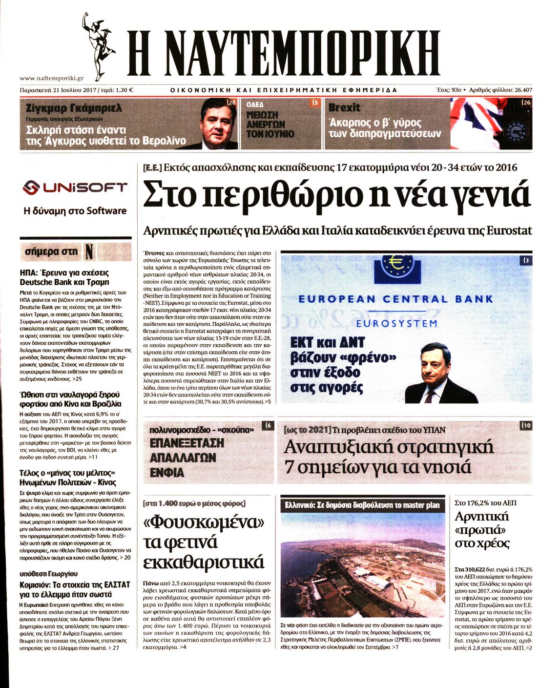Εξώφυλο εφημερίδας ΝΑΥΤΕΜΠΟΡΙΚΗ 2017-07-21