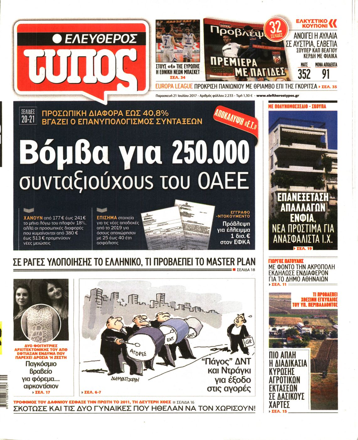 Εξώφυλο εφημερίδας ΕΛΕΥΘΕΡΟΣ ΤΥΠΟΣ 2017-07-21