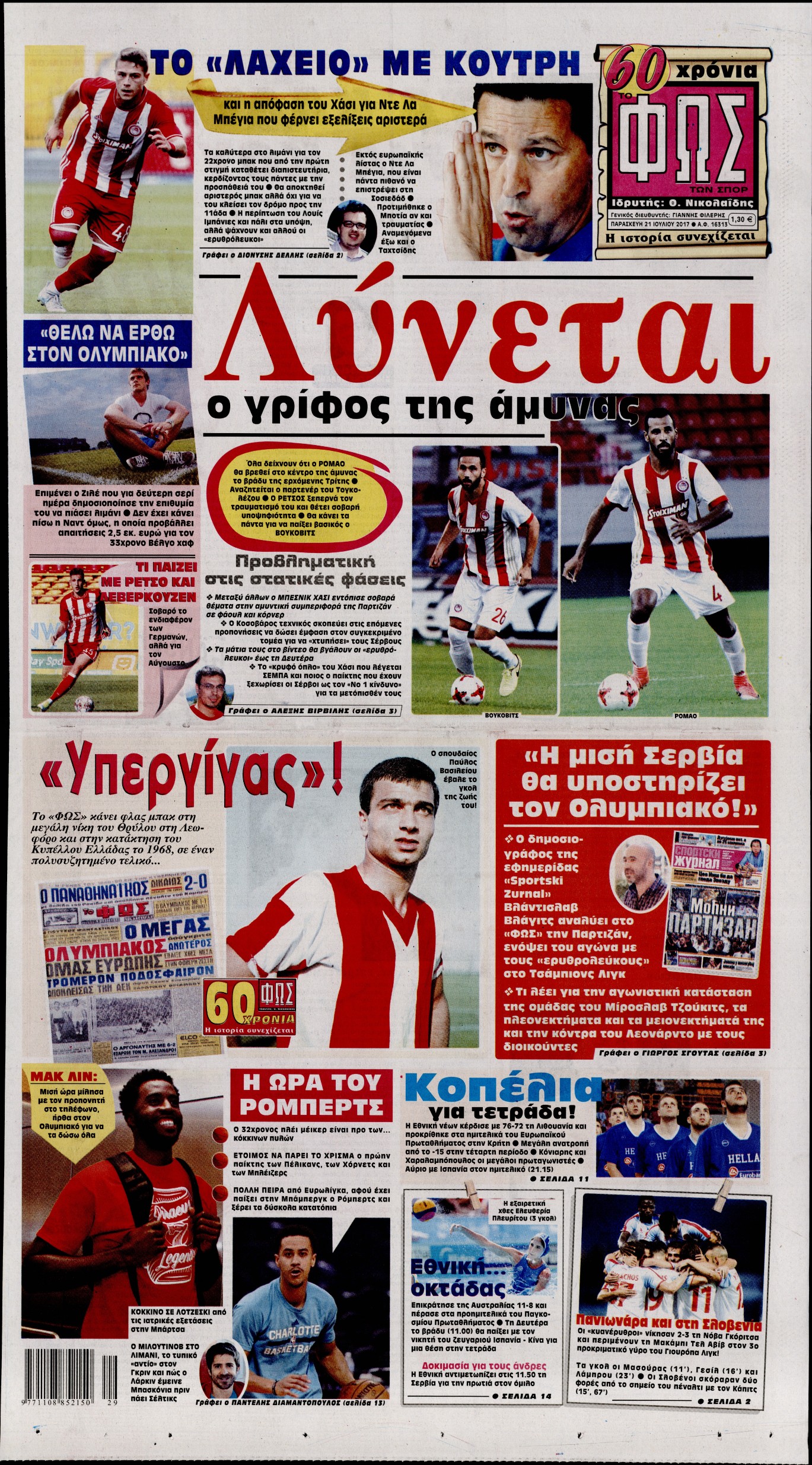 Εξώφυλο εφημερίδας ΦΩΣ ΤΩΝ ΣΠΟΡ 2017-07-21