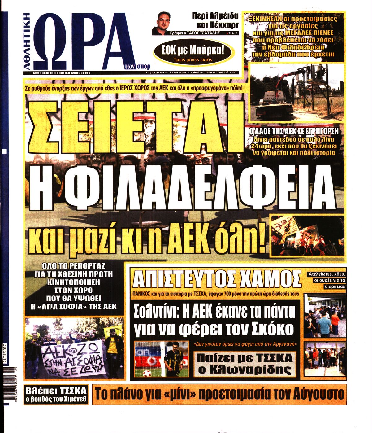 Εξώφυλο εφημερίδας ΩΡΑ ΓΙΑ ΣΠΟΡ 2017-07-21