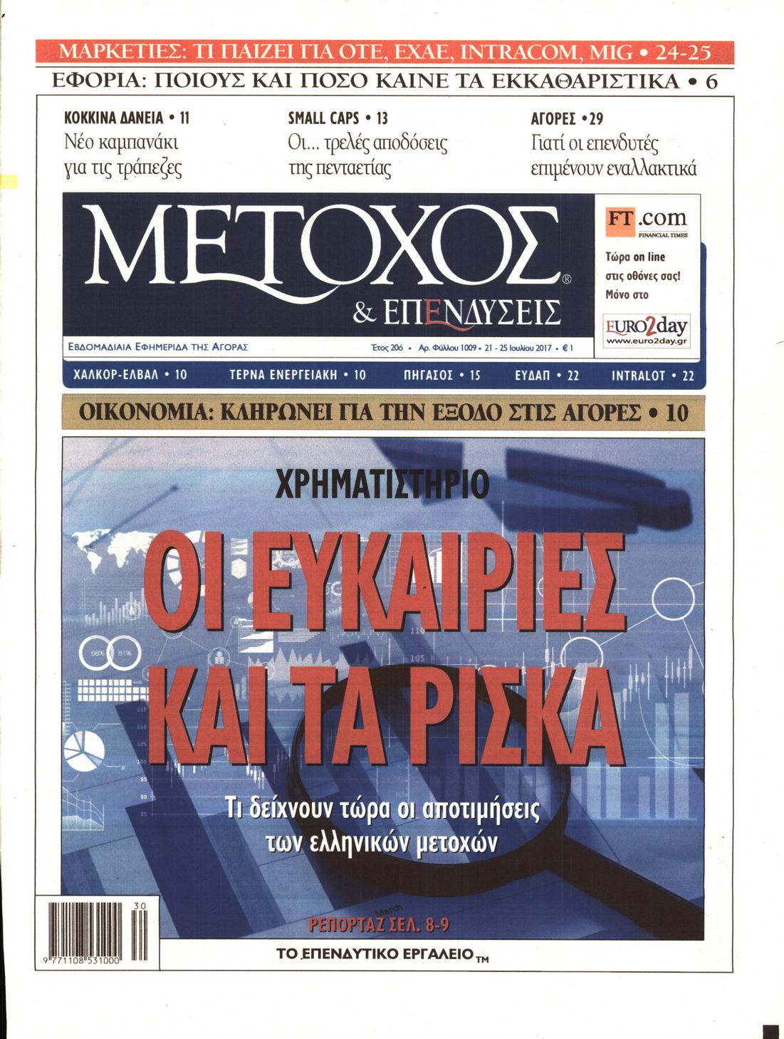 Εξώφυλο εφημερίδας ΜΕΤΟΧΟΣ 2017-07-21