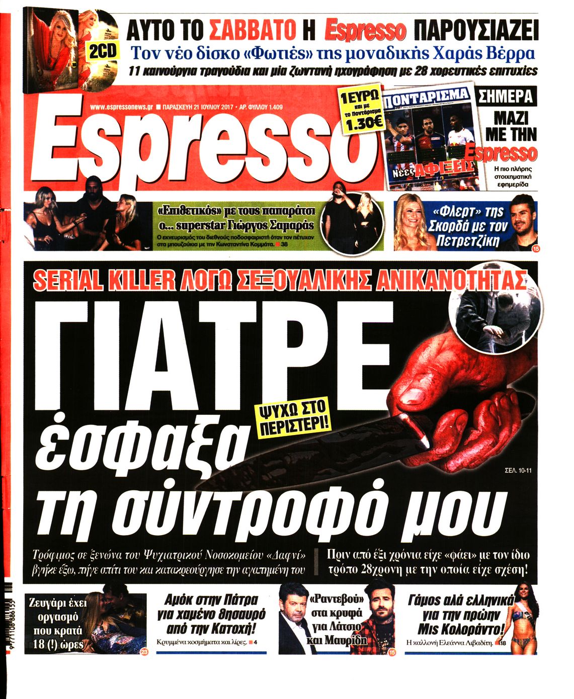 Εξώφυλο εφημερίδας ESPRESSO 2017-07-21
