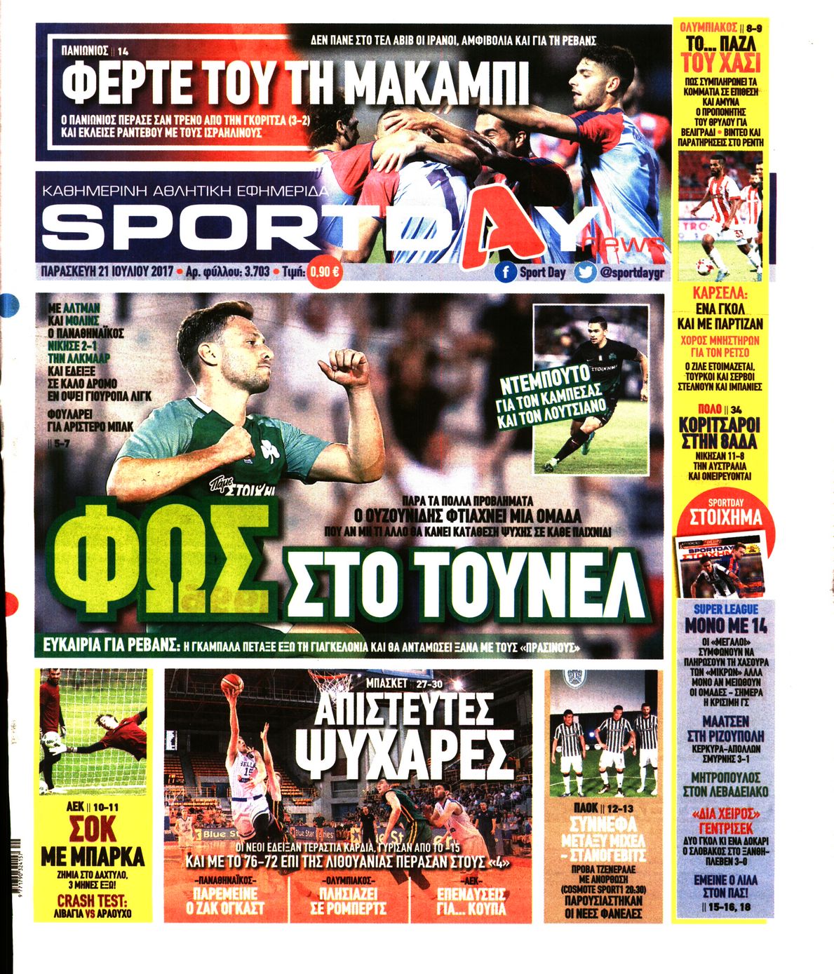 Εξώφυλο εφημερίδας SPORTDAY 2017-07-21