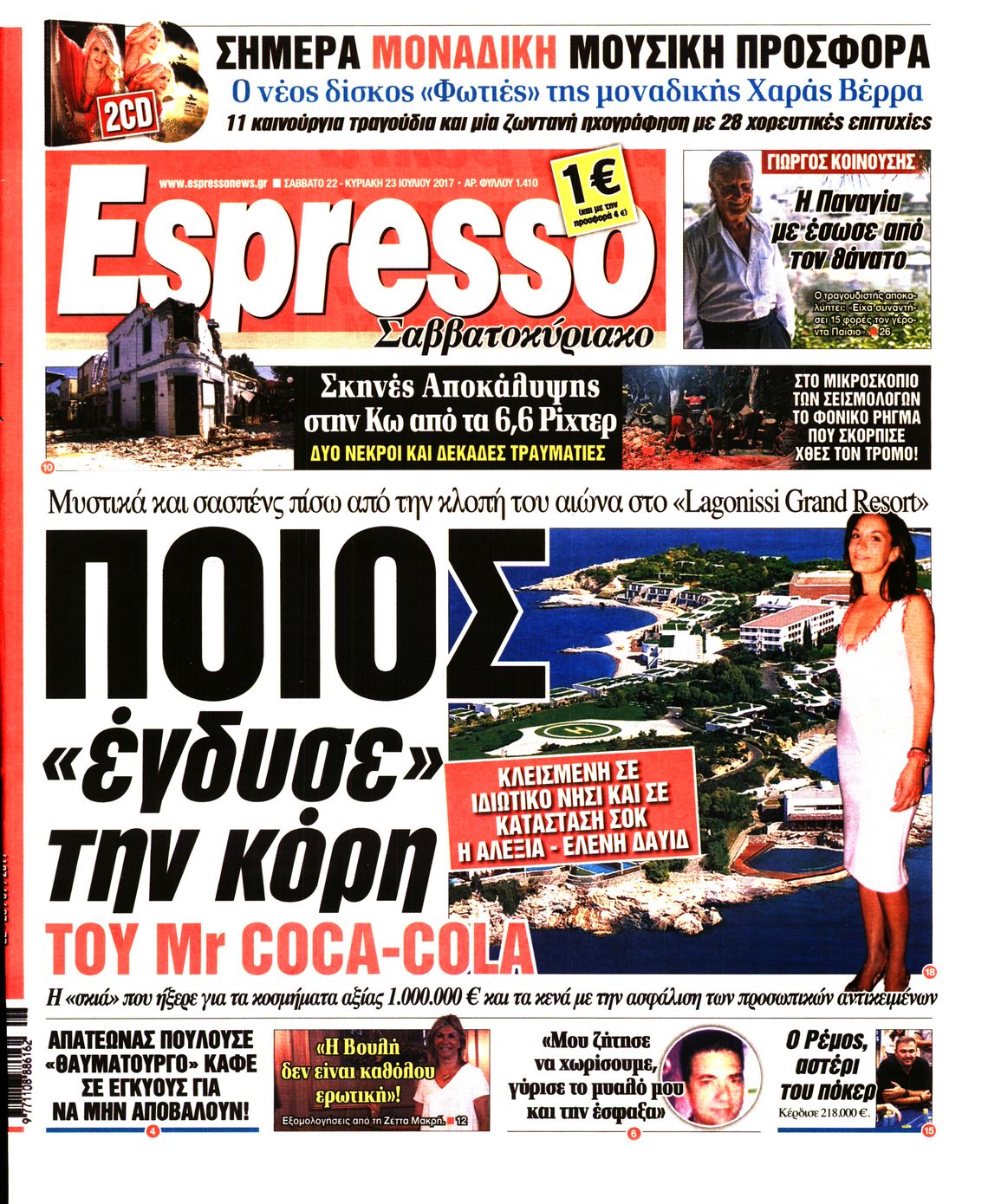 Εξώφυλο εφημερίδας ESPRESSO 2017-07-22