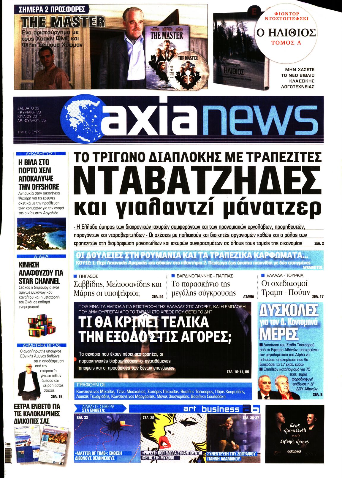 Εξώφυλο εφημερίδας ΑΞΙΑ 2017-07-22