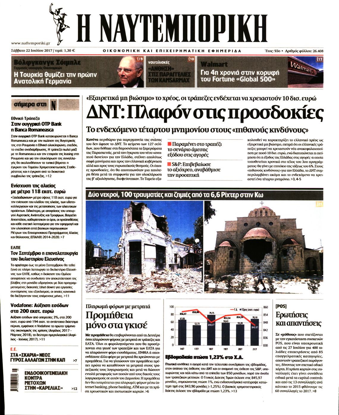 Εξώφυλο εφημερίδας ΝΑΥΤΕΜΠΟΡΙΚΗ 2017-07-22