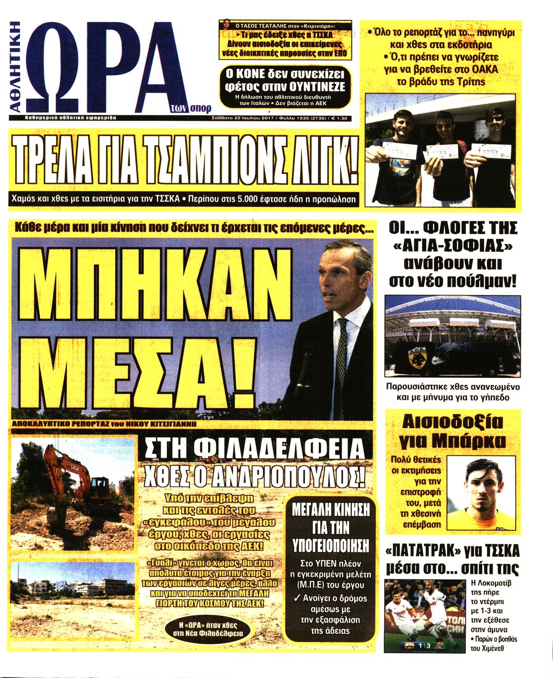 Εξώφυλο εφημερίδας ΩΡΑ ΓΙΑ ΣΠΟΡ 2017-07-22