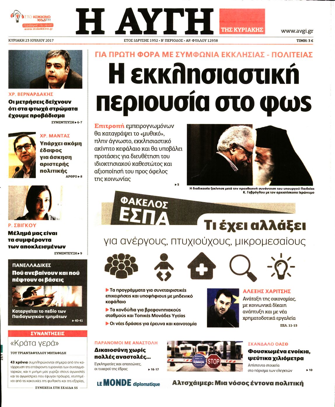 Εξώφυλο εφημερίδας ΑΥΓΗ 2017-07-23
