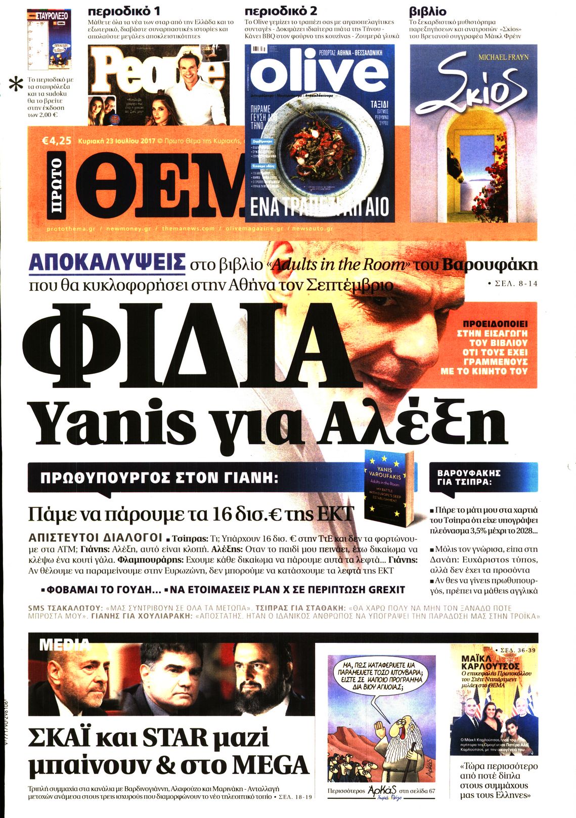 Εξώφυλο εφημερίδας ΠΡΩΤΟ ΘΕΜΑ 2017-07-23