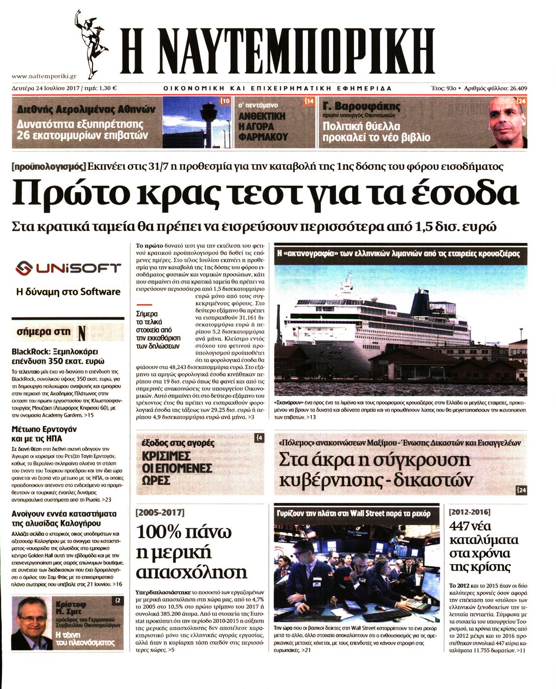 Εξώφυλο εφημερίδας ΝΑΥΤΕΜΠΟΡΙΚΗ 2017-07-24