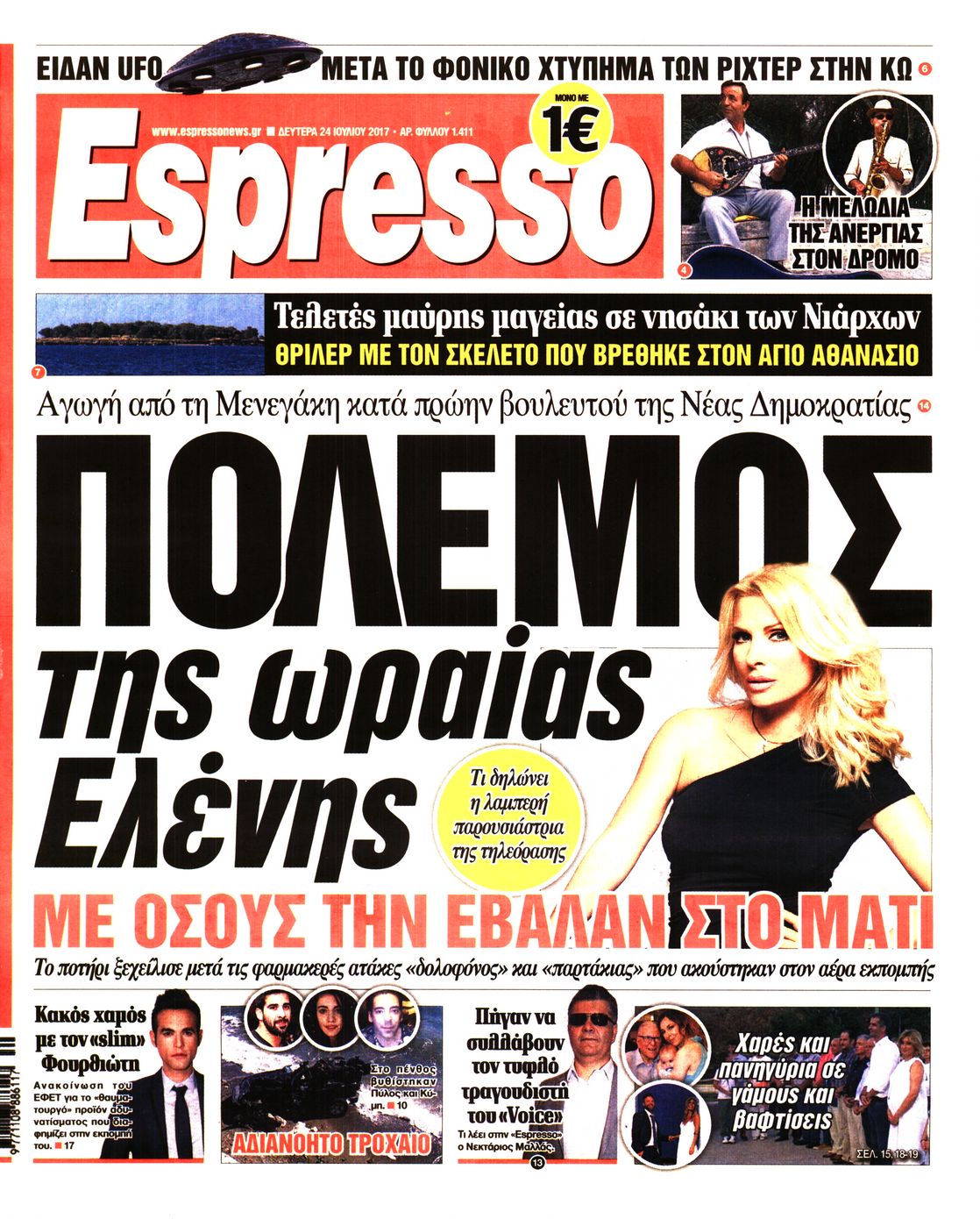 Εξώφυλο εφημερίδας ESPRESSO 2017-07-24