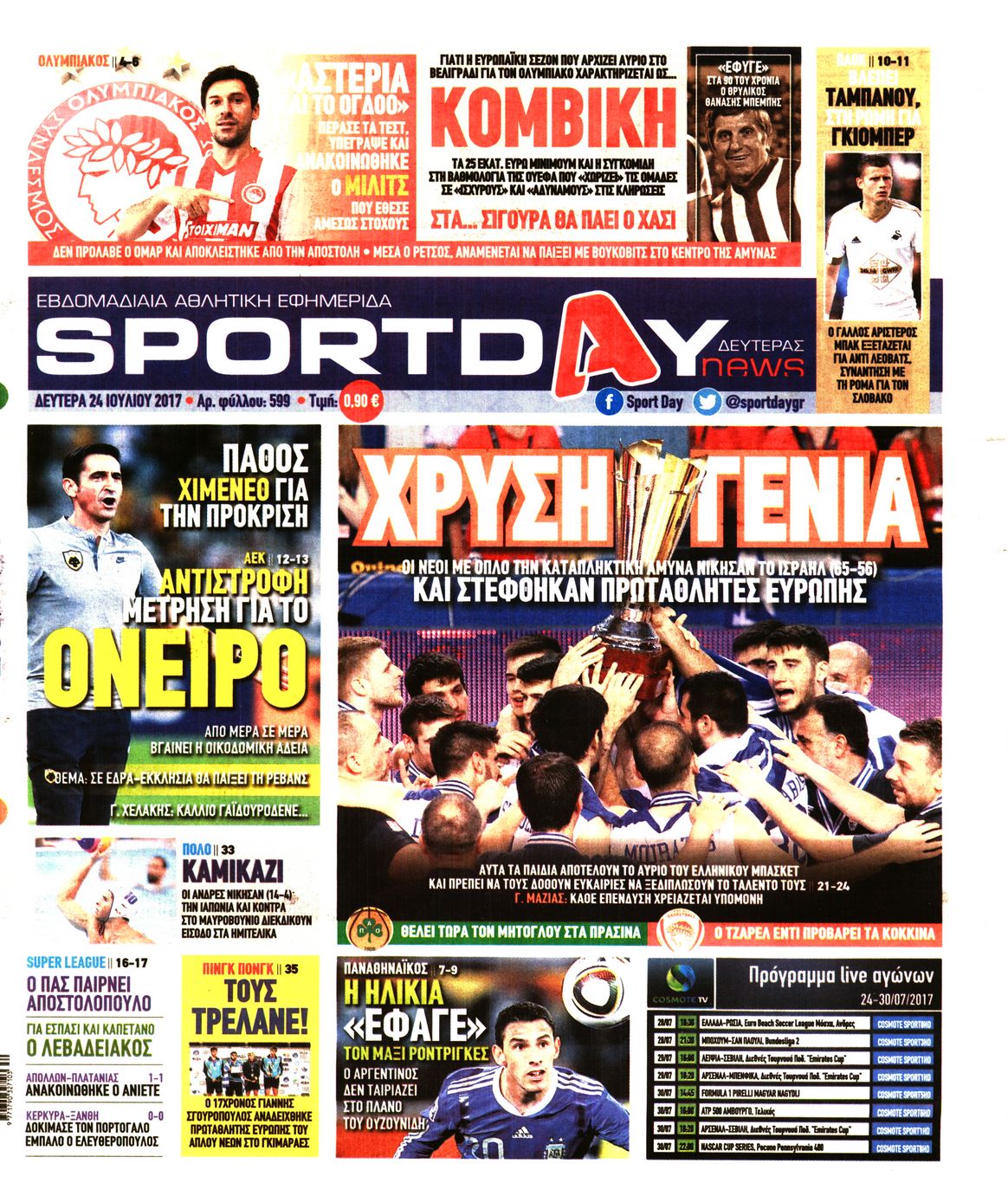 Εξώφυλο εφημερίδας SPORTDAY 2017-07-24