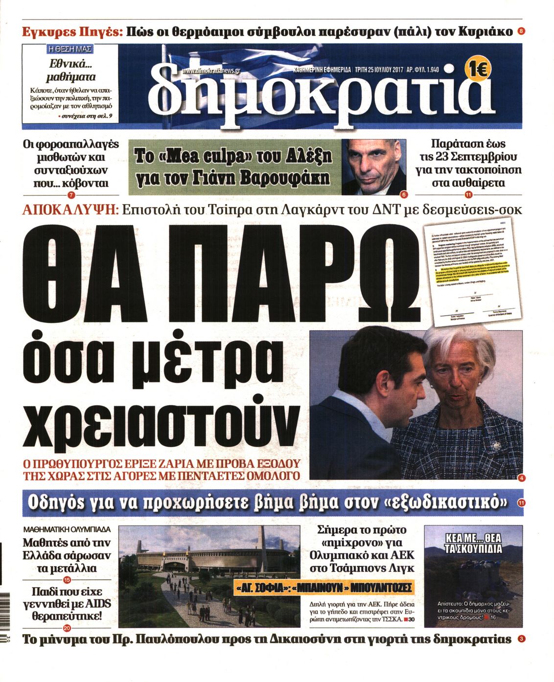 Εξώφυλο εφημερίδας ΔΗΜΟΚΡΑΤΙΑ 2017-07-25
