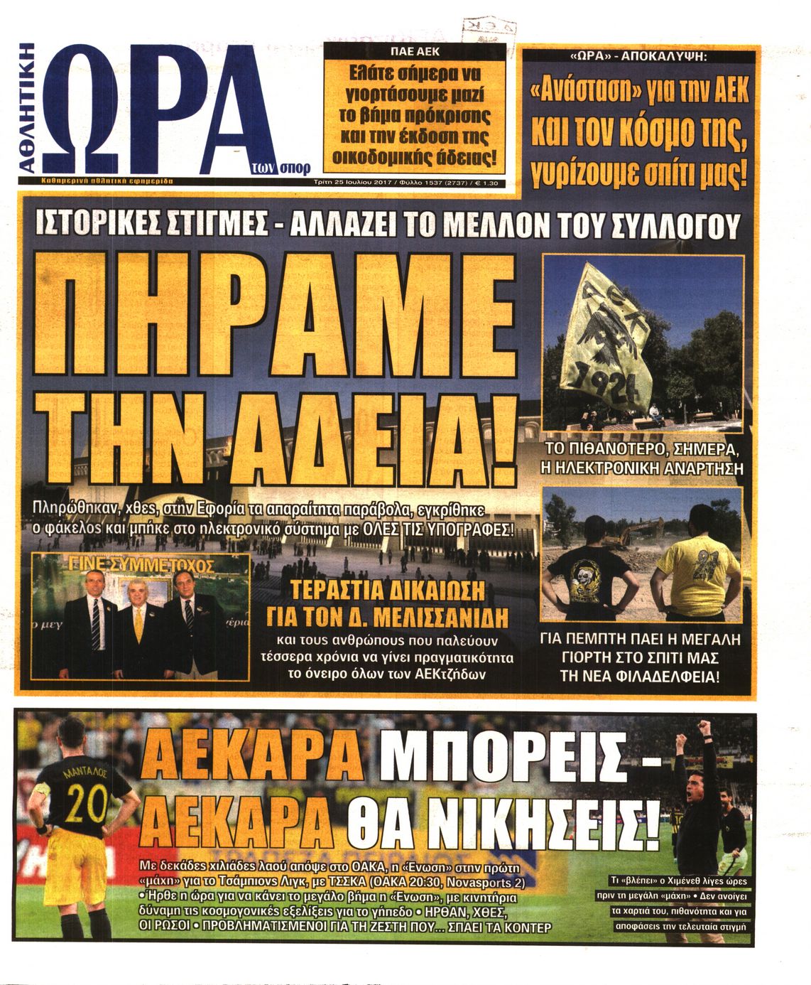 Εξώφυλο εφημερίδας ΩΡΑ ΓΙΑ ΣΠΟΡ 2017-07-25