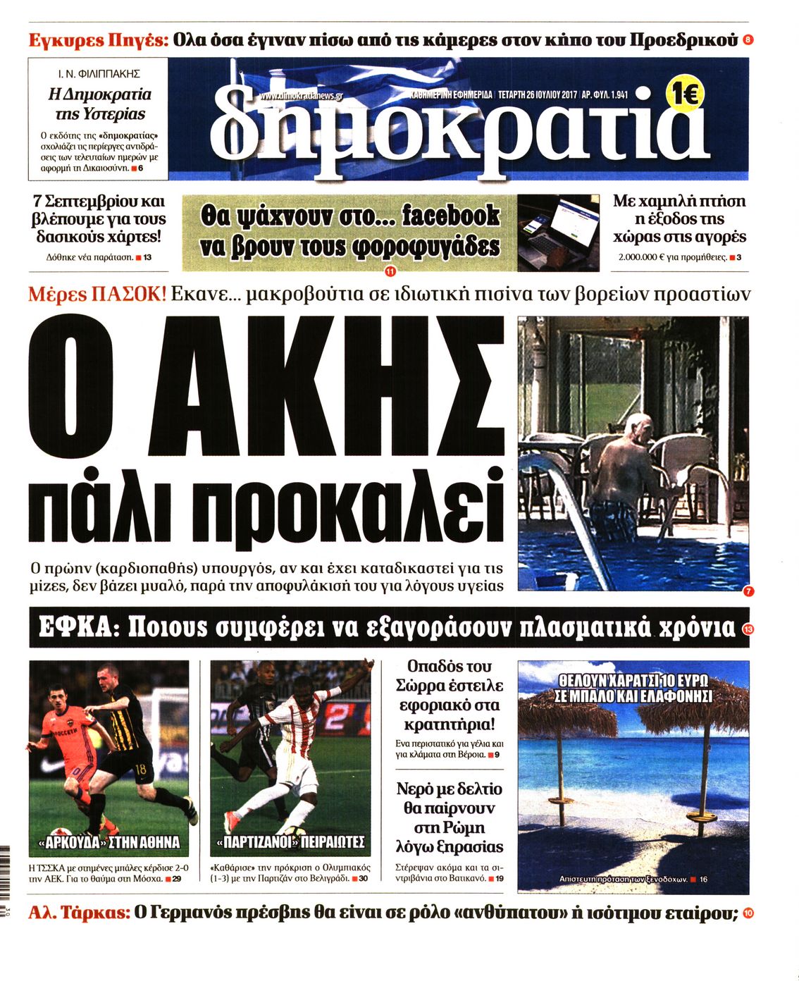 Εξώφυλο εφημερίδας ΔΗΜΟΚΡΑΤΙΑ 2017-07-26