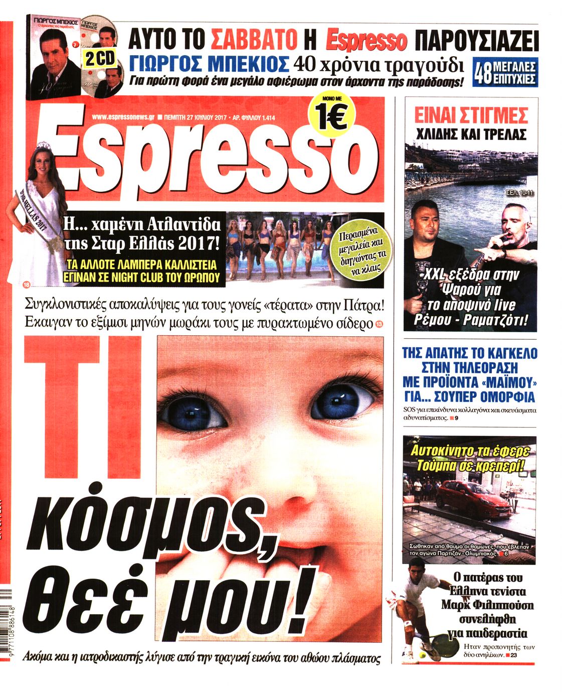 Εξώφυλο εφημερίδας ESPRESSO 2017-07-27