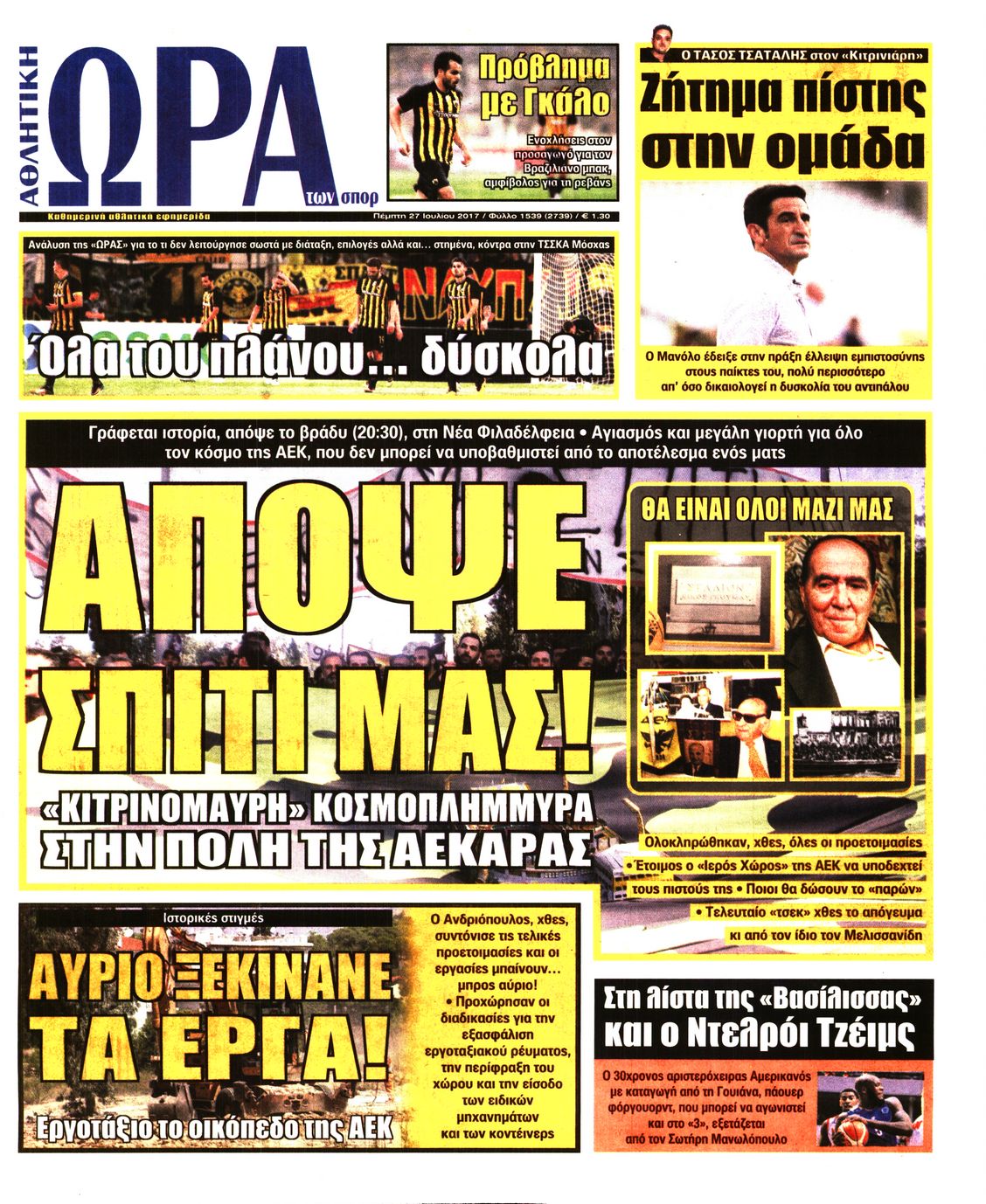 Εξώφυλο εφημερίδας ΩΡΑ ΓΙΑ ΣΠΟΡ 2017-07-27