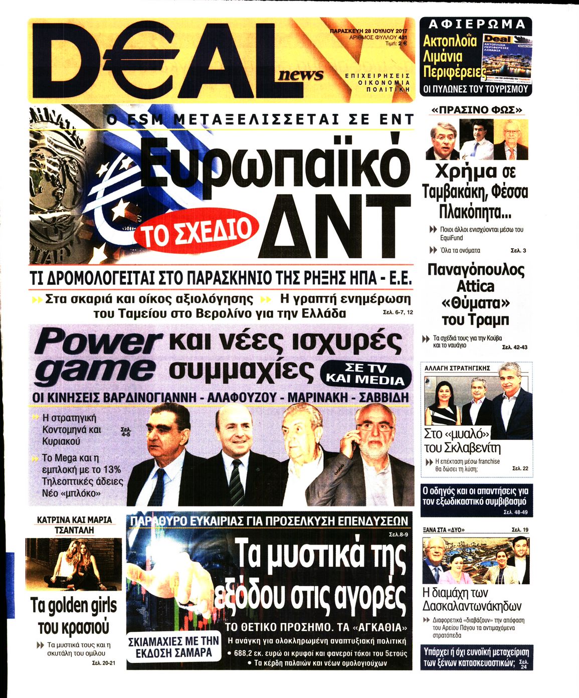 Εξώφυλο εφημερίδας DEAL NEWS 2017-07-28