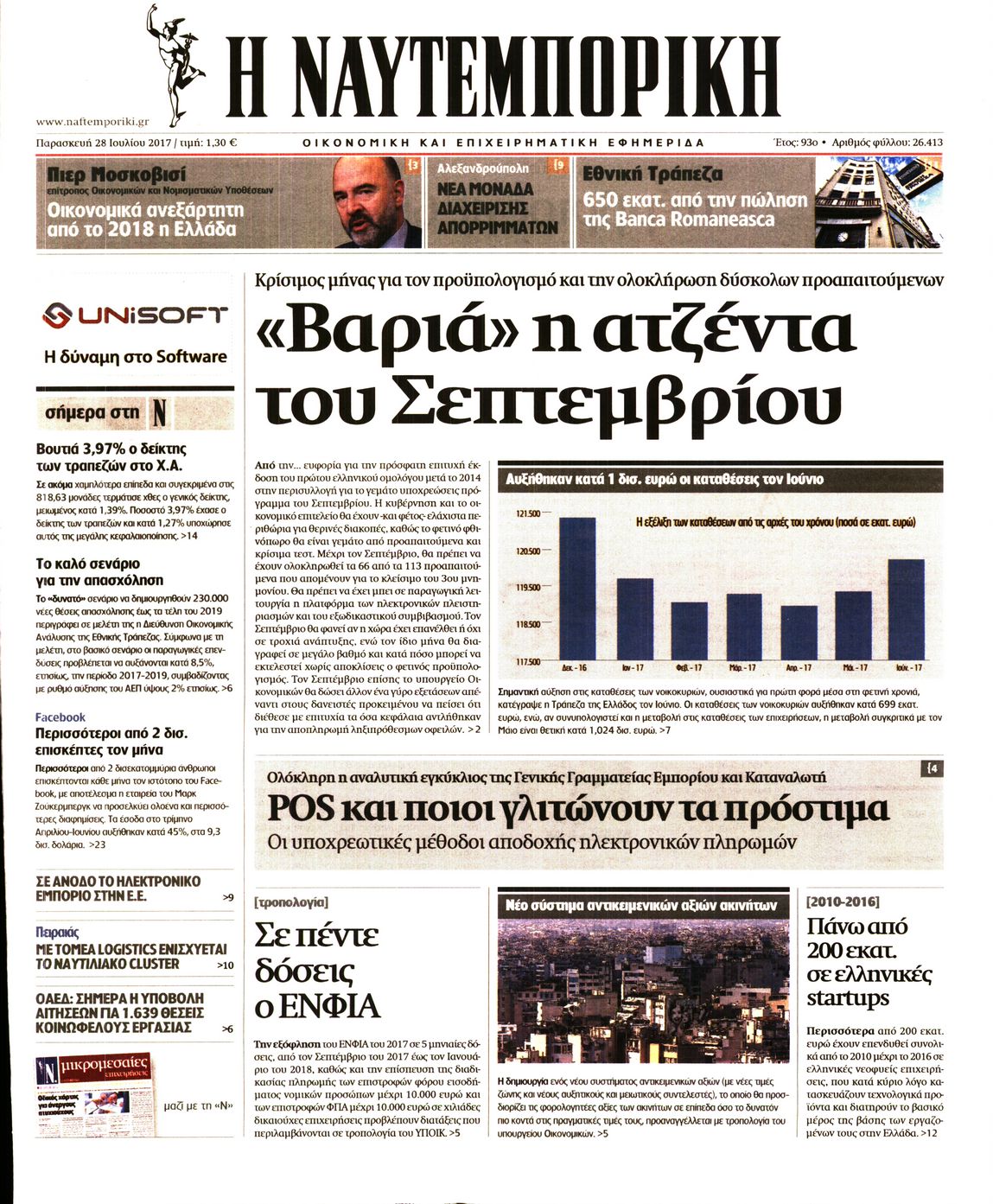 Εξώφυλο εφημερίδας ΝΑΥΤΕΜΠΟΡΙΚΗ 2017-07-28